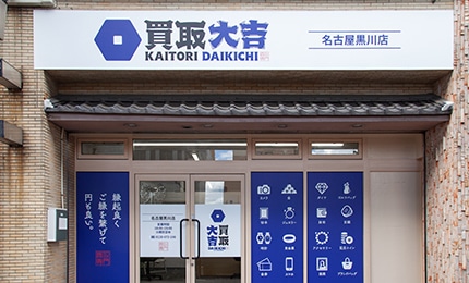 ご来店