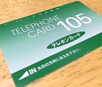 テレフォンカード